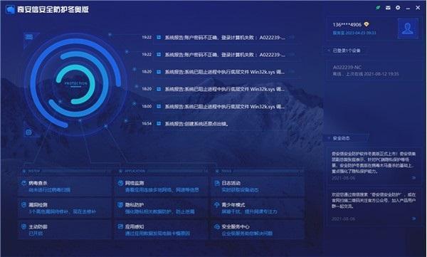 奇安信安全防护 1.2.2.2021 官方版