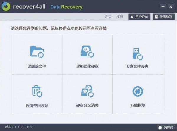 Recover4all Pro电脑版 4.1 最新版