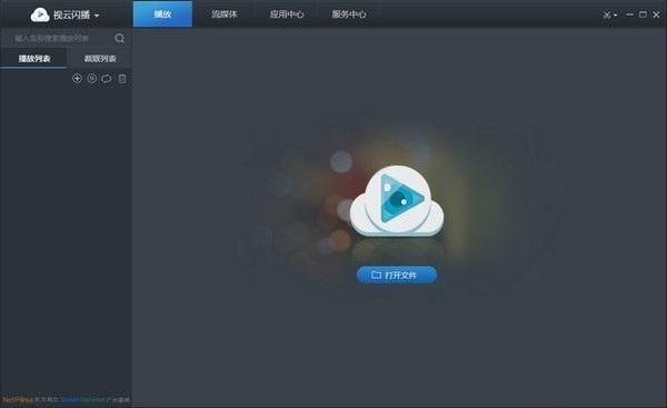 视云闪播 2.1.8 官方版