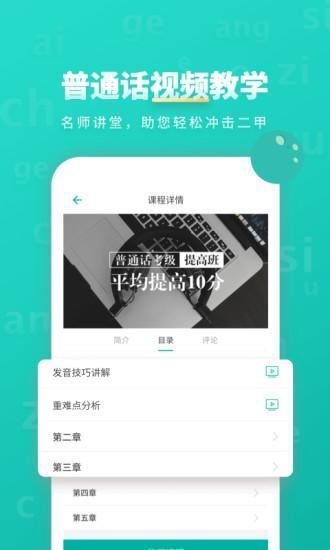 普通话学习软件 9.4.6 安卓版