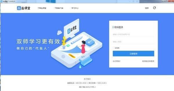 盐课堂电脑版 7.2.9.5161 官方版