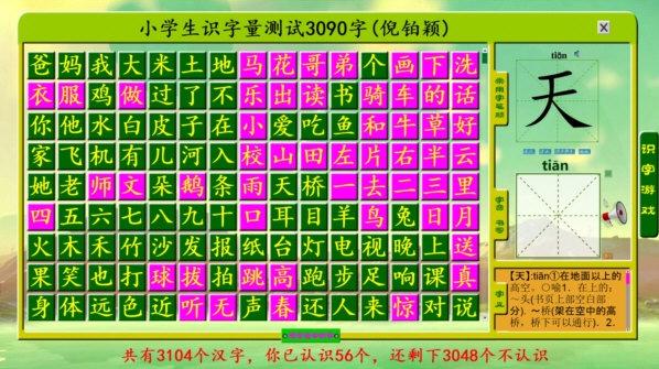 小学生识字量测试 电脑版3.0 官方版