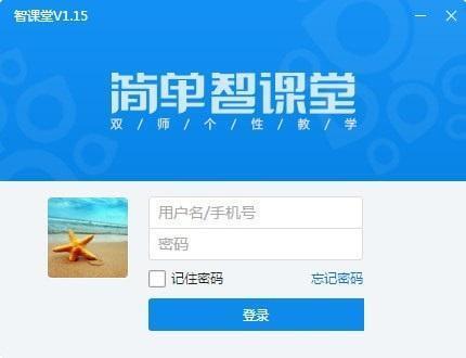 简单智课堂教师端 2.5.0.2012 官方版