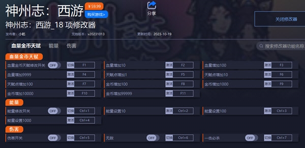 神州志西游修改器 电脑版20231013 一修大师版