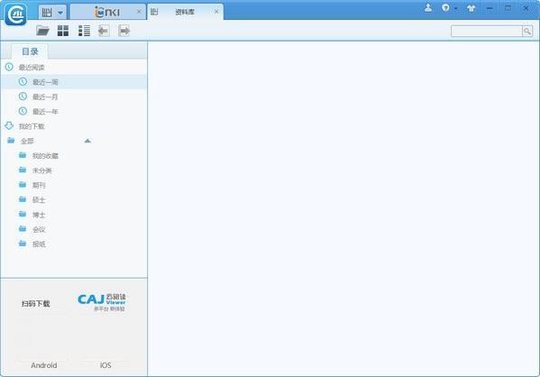 CAJ云阅读 1.2.1.57 官方版