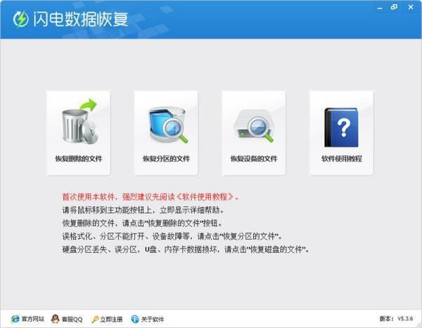 闪电数据恢复软件 8.0.1 官方版