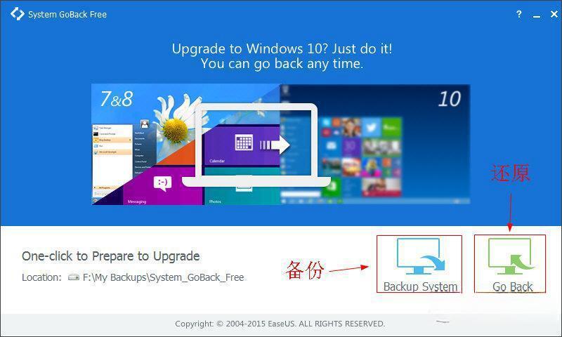 System GoBack Free(系统一键备份还原工具) 电脑版1.0 官方版