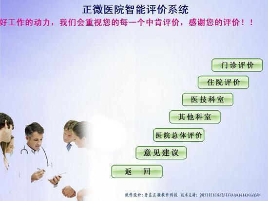 正微医院智能评价系统 电脑版11.28 官方最新版