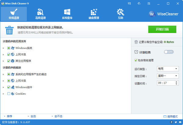 Wise Disk Cleaner(磁盘清理工具)v11.1.4