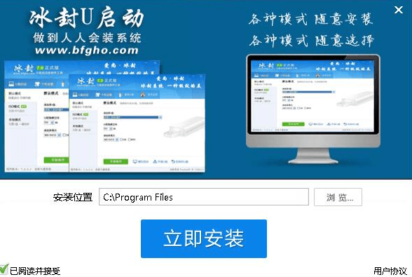 冰封U盘启动制作工具 16.0 官方版