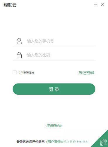 绿联云 电脑版1.2.1 官方版