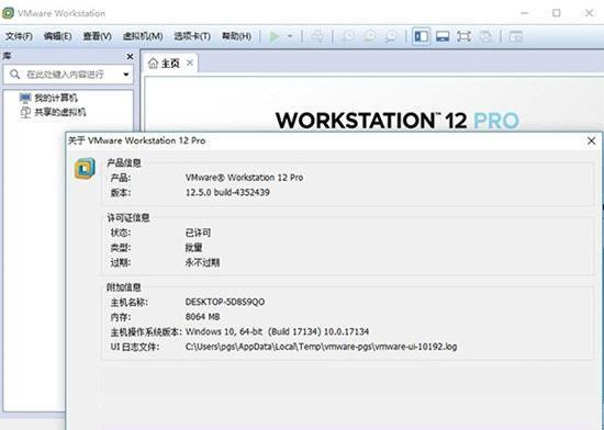 VMware Workstation 12 电脑版