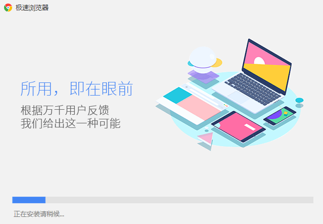 极速浏览器 5.0.2.10 官方版