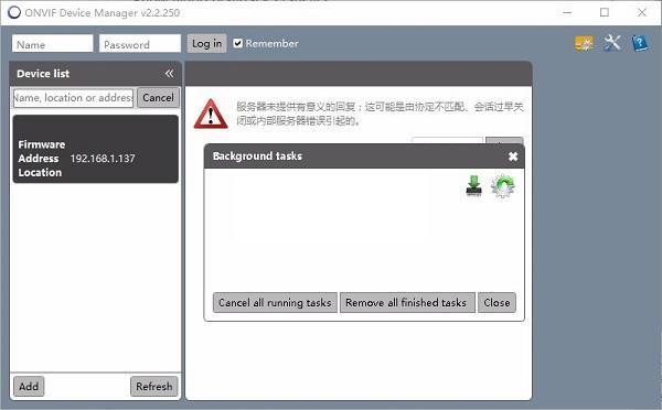 ONVIF Device Manager 2.2.250 官方版