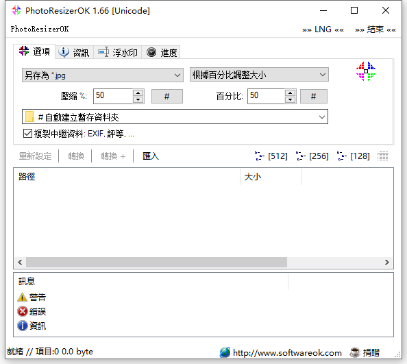 PhotoResizerOK图像批量缩小工具v2.88