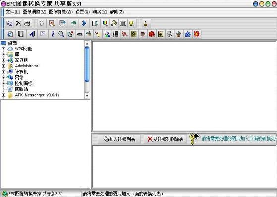 EPC图像转换专家电脑版 3.31 中文版