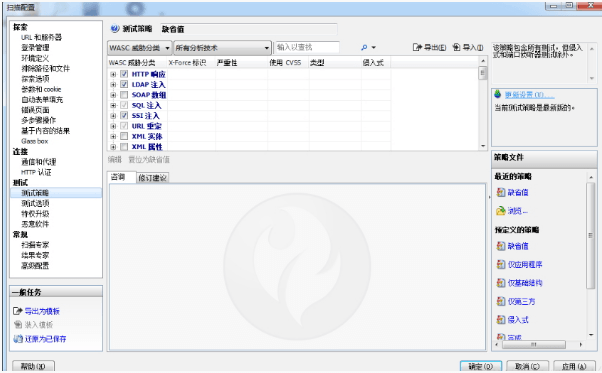 IBM Security AppScan Standard 9.0.3.7 官方版