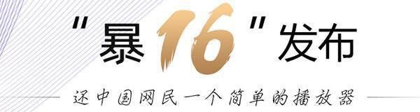 暴风影音16电脑版 9.03.0801.1111 官方版