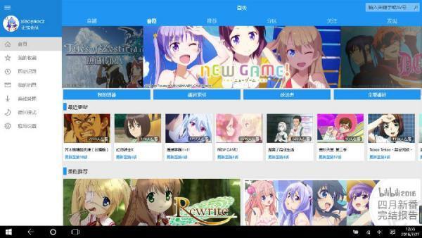 BiliBili UWP版 4.3.2.0 官方版