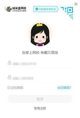 纳米盒网校 1.0.7 官方版
