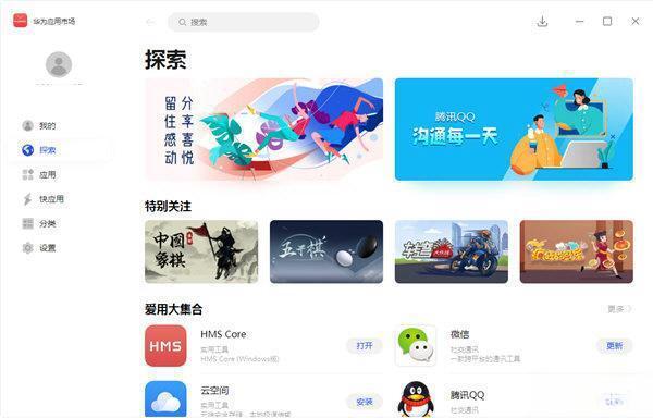 华为应用市场电脑版v14.2.1.300 官方版