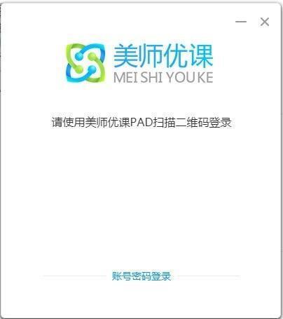 美师优课授课助手电脑版 3.1.2 官方版