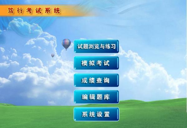 笃行考试系统电脑版 6.0 官方版