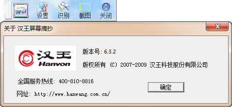 汉王屏幕摘抄精灵 电脑版6.3.2 官方版