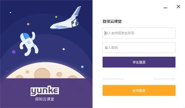 探知云课堂 1.1.4 电脑版