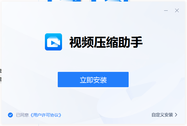 视频压缩助手电脑版 1.0.0.0 最新版
