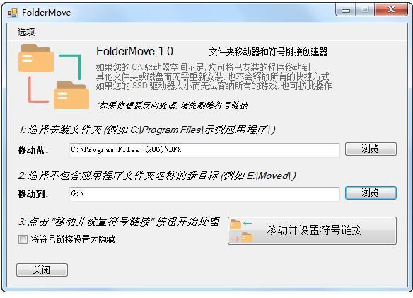 FolderMove(文件夹移动器)v3.0官方版