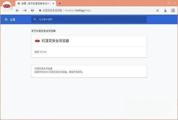 红莲花安全浏览器 电脑版5.0.0.6 免费版