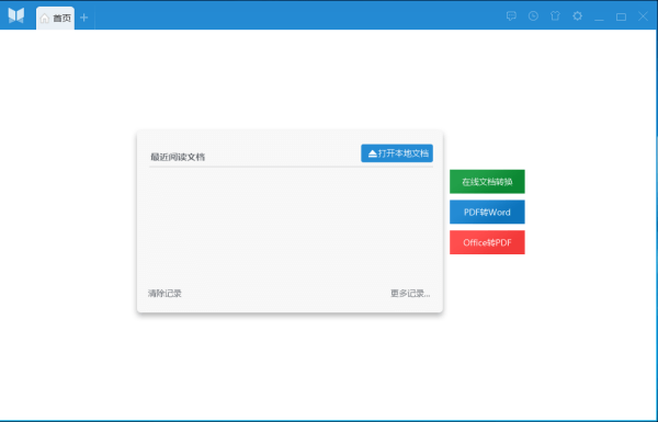 悦书PDF阅读器电脑版 v4.2.0.2 官方版