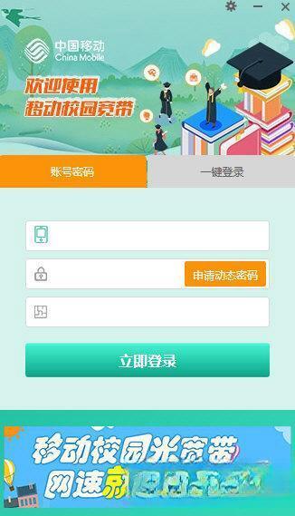 甘肃移动校园宽带电脑版v1.2.1011 最新版