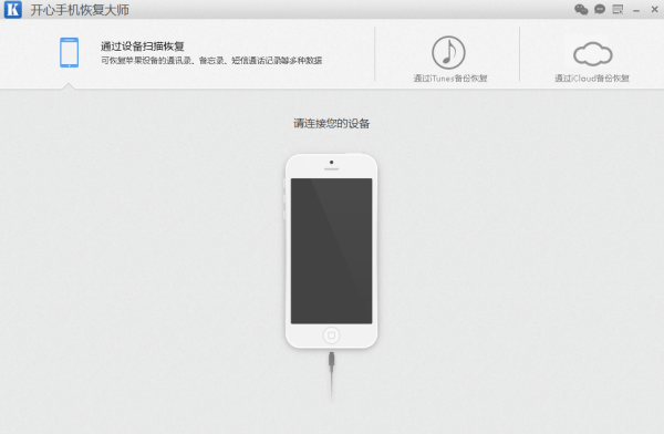 开心手机恢复大师 3.8.40.2362 电脑版
