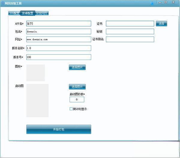 网页封装工具 电脑版1.0 官方版