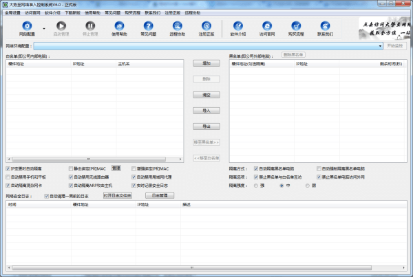 大势至网络准入控制监控软件 6.0 免费版
