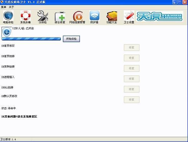 天虎反病毒卫士电脑版 1.401 官方版
