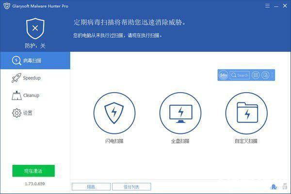 Glary Malware Hunter Pro电脑版 1.78.0.664 正式版