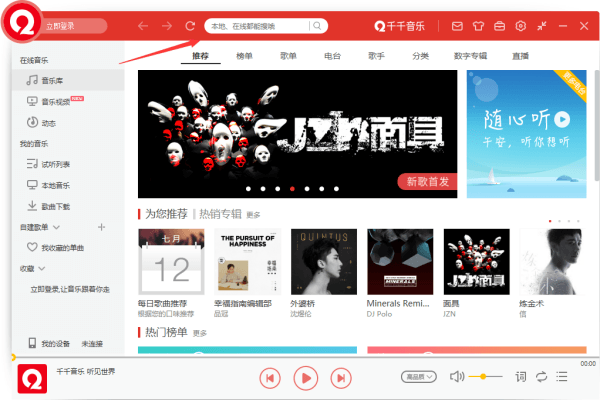 百度音乐电脑版 12.2.6 官方版