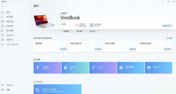 MyASUS(华硕电脑管家) 电脑版3.1.3.70 官方版