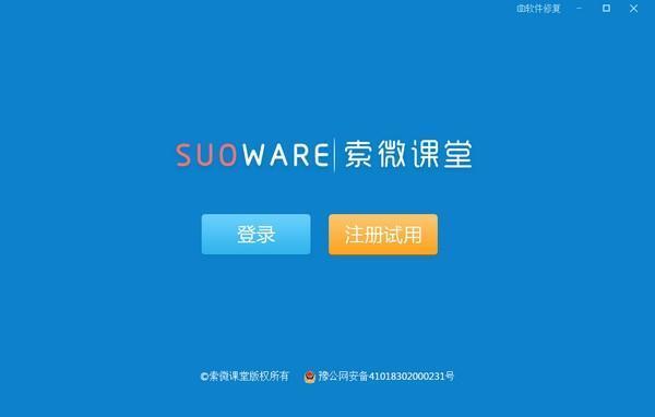 索微课堂 2.0.0 电脑版