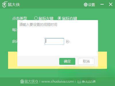 鼠大侠连点器电脑版v2.7.3.0官方最新版