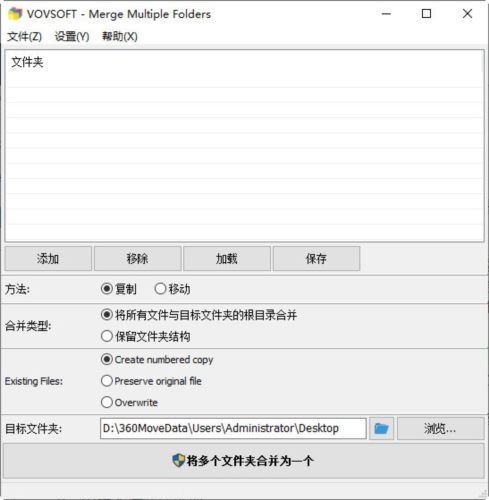Merge Multiple Folders(文件夹合并工具) 电脑版2.0 官方版