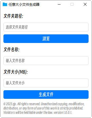任意大小文件生成器 电脑版1.0 绿色免费版