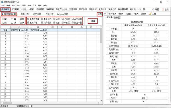 医学统计助手 电脑版11.8.1 官方版