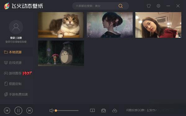 飞火动态壁纸 电脑版2.2.8.1 官方版