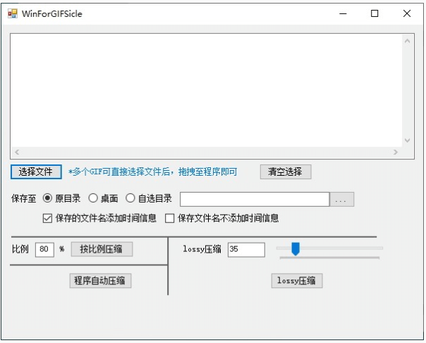 WinForGIFSicle 1.0 电脑版