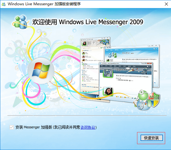 MSN 14.0.8117.416 电脑版