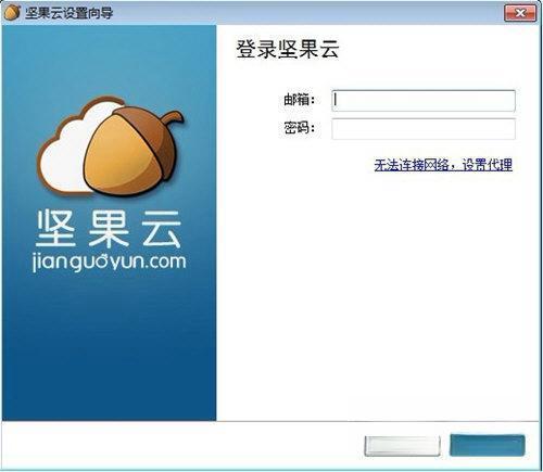 坚果云电脑版 7.0.8 官方版